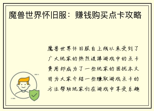 魔兽世界怀旧服：赚钱购买点卡攻略